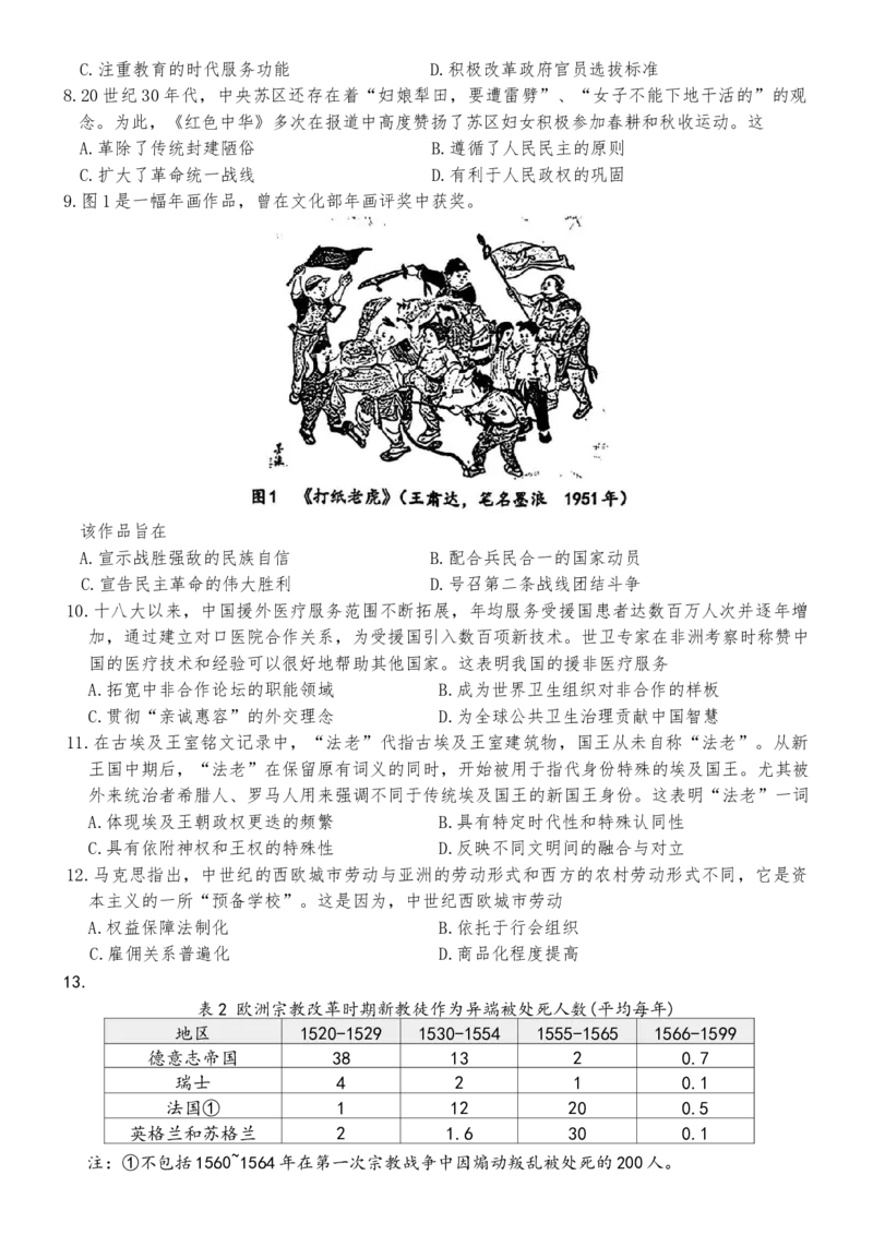 江西省南昌市2025-2026年高三下一模历史试卷（无答案）_2024-2026高三（6-6月题库）_2026年03月高三试卷_260321江西省南昌市2026届高三下学期三月（一模）测试（全科）