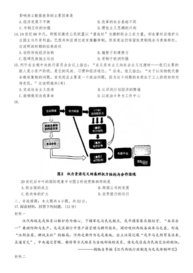 江西省南昌市2025-2026年高三下一模历史试卷（无答案）_2024-2026高三（6-6月题库）_2026年03月高三试卷_260321江西省南昌市2026届高三下学期三月（一模）测试（全科）