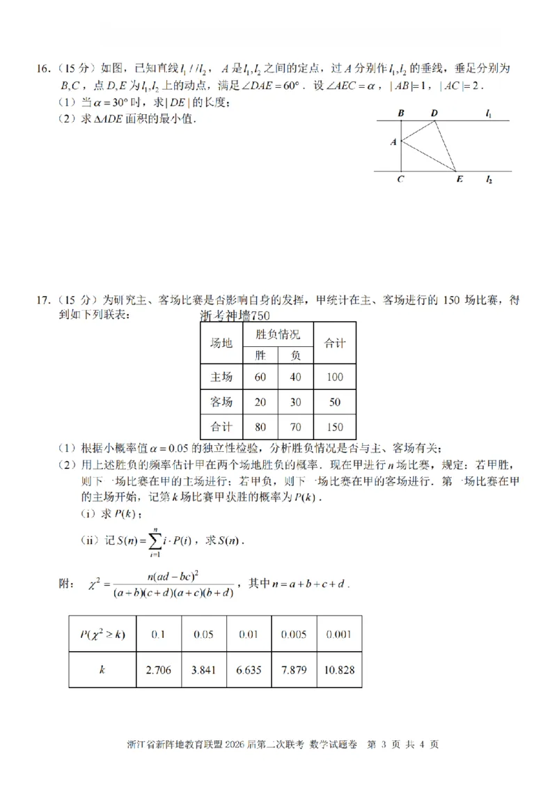 数学卷-2603新阵地教育联盟_2024-2026高三（6-6月题库）_2026年03月高三试卷_250309浙江省新阵地教育联盟2026届第二次联考（全科）