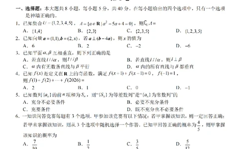 数学卷-2603新阵地教育联盟_2024-2026高三（6-6月题库）_2026年03月高三试卷_250309浙江省新阵地教育联盟2026届第二次联考（全科）