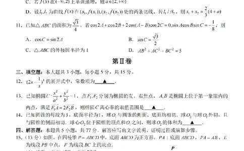 数学卷-2603新阵地教育联盟_2024-2026高三（6-6月题库）_2026年03月高三试卷_250309浙江省新阵地教育联盟2026届第二次联考（全科）