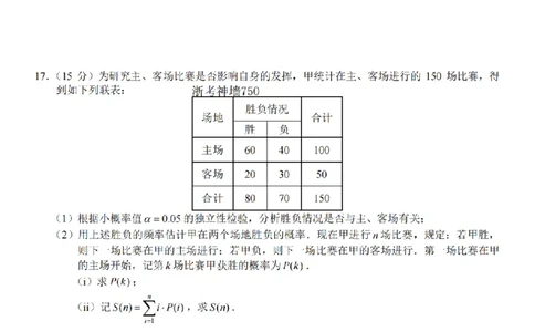 数学卷-2603新阵地教育联盟_2024-2026高三（6-6月题库）_2026年03月高三试卷_250309浙江省新阵地教育联盟2026届第二次联考（全科）