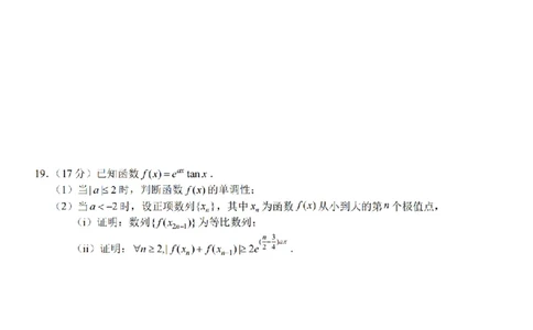 数学卷-2603新阵地教育联盟_2024-2026高三（6-6月题库）_2026年03月高三试卷_250309浙江省新阵地教育联盟2026届第二次联考（全科）