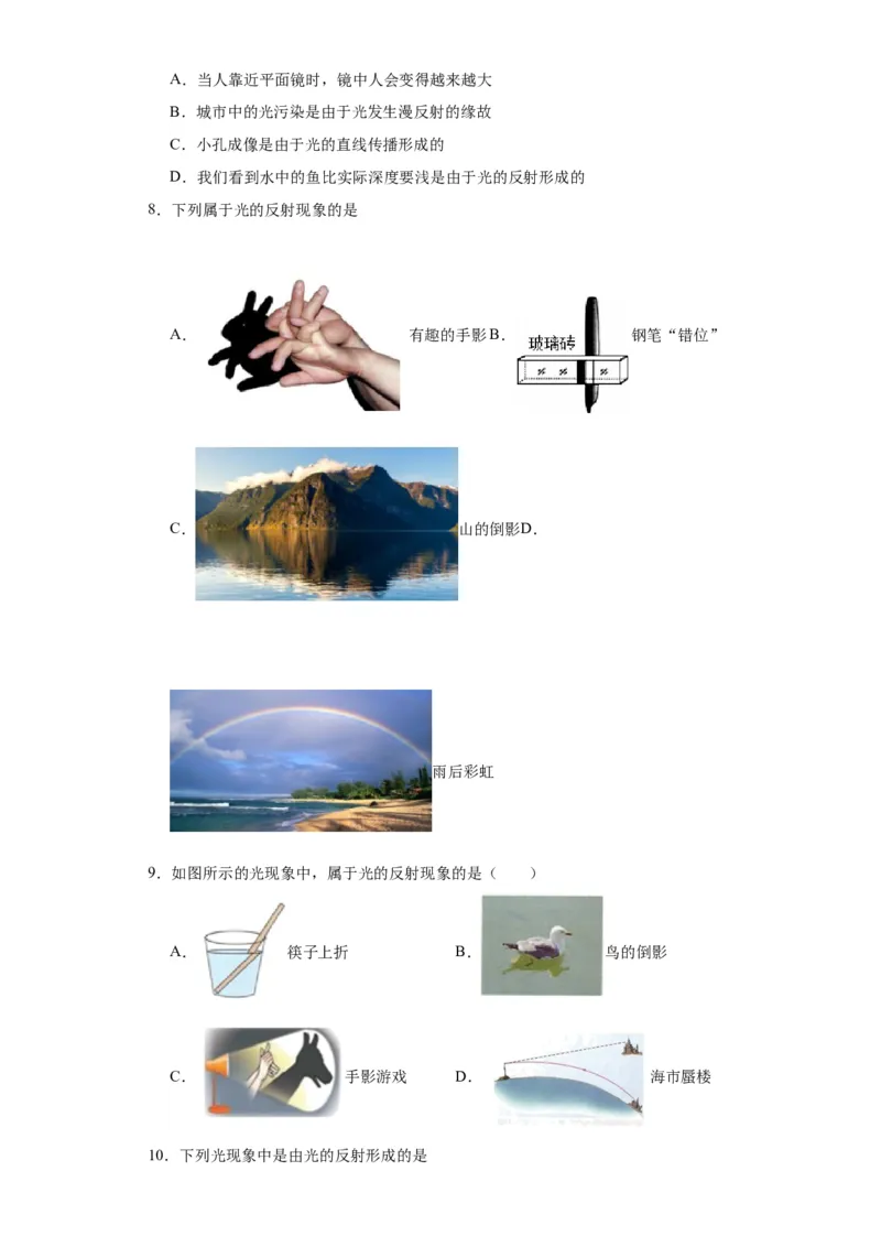 4.4光的折射同步练习2023-2024学年人教版物理八年级上册_初物_2024人教版初中物理八九年级上下册课件教案PPT试题电子版资料_八年级上册试卷_同步练习_第四章光现象