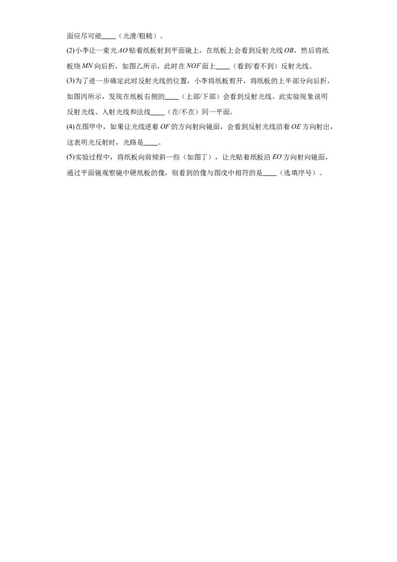 4.4光的折射同步练习2023-2024学年人教版物理八年级上册_初物_2024人教版初中物理八九年级上下册课件教案PPT试题电子版资料_八年级上册试卷_同步练习_第四章光现象