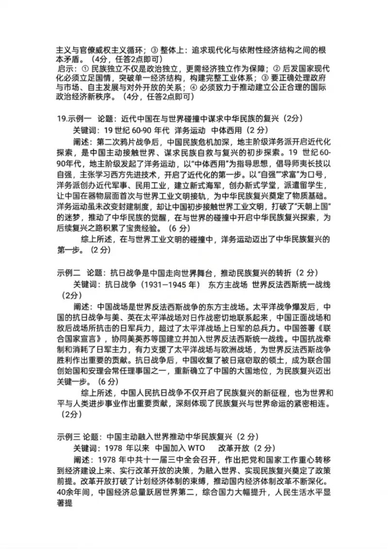 历史答案-湖北省荆州市2026届高三3月调研考试_2024-2026高三（6-6月题库）_2026年03月高三试卷_260323湖北荆州2026届高三3月调研考试_湖北省荆州市2026届高三3月调研考试历史