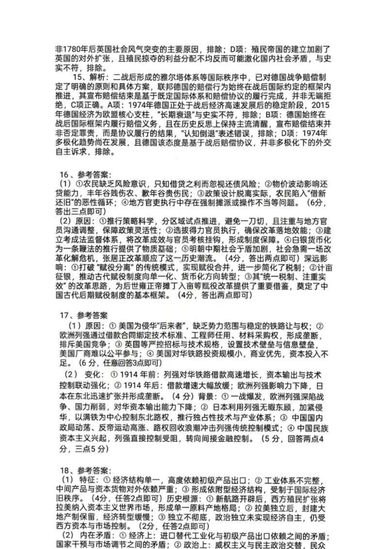 历史答案-湖北省荆州市2026届高三3月调研考试_2024-2026高三（6-6月题库）_2026年03月高三试卷_260323湖北荆州2026届高三3月调研考试_湖北省荆州市2026届高三3月调研考试历史