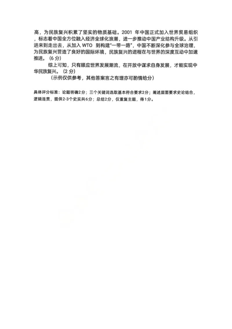 历史答案-湖北省荆州市2026届高三3月调研考试_2024-2026高三（6-6月题库）_2026年03月高三试卷_260323湖北荆州2026届高三3月调研考试_湖北省荆州市2026届高三3月调研考试历史