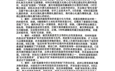 历史答案-湖北省荆州市2026届高三3月调研考试_2024-2026高三（6-6月题库）_2026年03月高三试卷_260323湖北荆州2026届高三3月调研考试_湖北省荆州市2026届高三3月调研考试历史