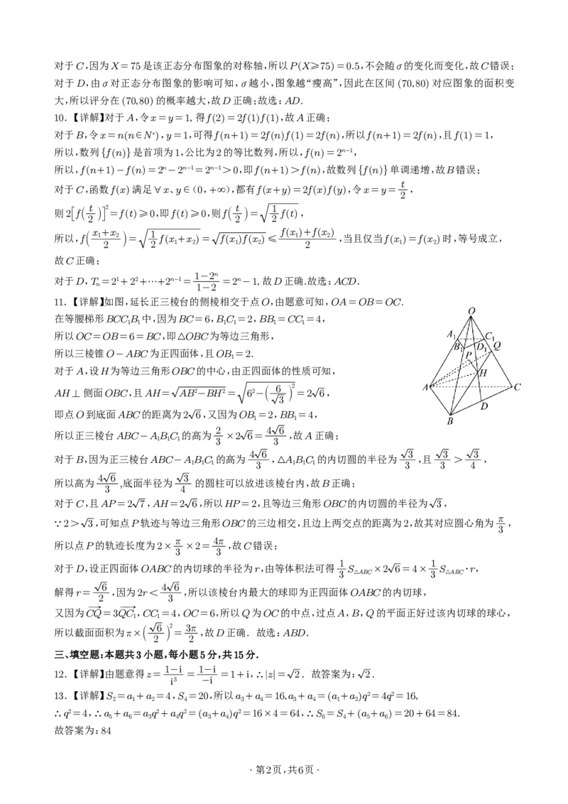 宜宾市普通高中2023级第二次诊断性测试数学答案_2024-2026高三（6-6月题库）_2026年03月高三试卷_260321四川省宜宾市普通高中2023级第二次诊断性测试（全科）