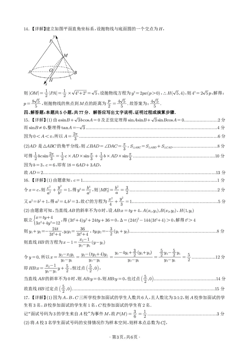 宜宾市普通高中2023级第二次诊断性测试数学答案_2024-2026高三（6-6月题库）_2026年03月高三试卷_260321四川省宜宾市普通高中2023级第二次诊断性测试（全科）