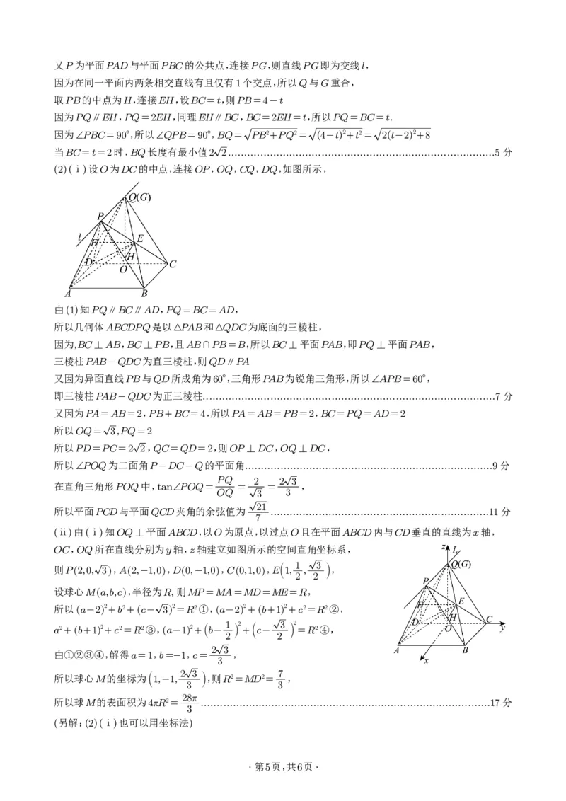 宜宾市普通高中2023级第二次诊断性测试数学答案_2024-2026高三（6-6月题库）_2026年03月高三试卷_260321四川省宜宾市普通高中2023级第二次诊断性测试（全科）