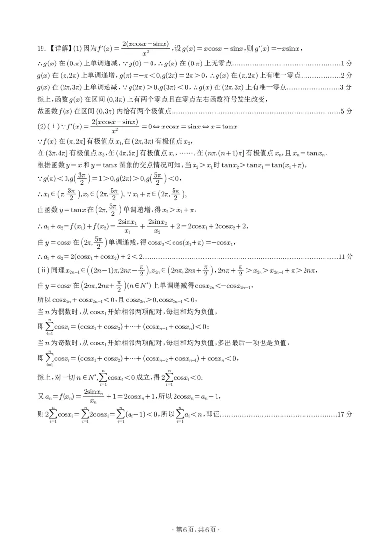 宜宾市普通高中2023级第二次诊断性测试数学答案_2024-2026高三（6-6月题库）_2026年03月高三试卷_260321四川省宜宾市普通高中2023级第二次诊断性测试（全科）