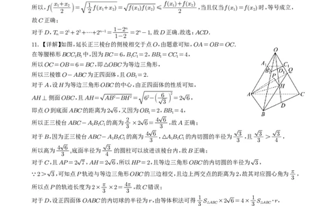 宜宾市普通高中2023级第二次诊断性测试数学答案_2024-2026高三（6-6月题库）_2026年03月高三试卷_260321四川省宜宾市普通高中2023级第二次诊断性测试（全科）