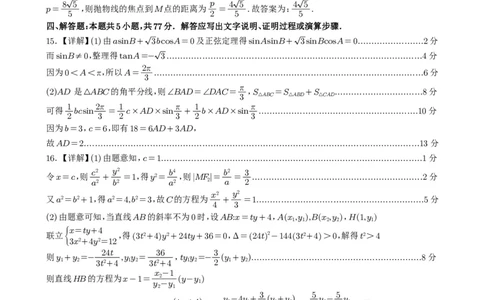 宜宾市普通高中2023级第二次诊断性测试数学答案_2024-2026高三（6-6月题库）_2026年03月高三试卷_260321四川省宜宾市普通高中2023级第二次诊断性测试（全科）
