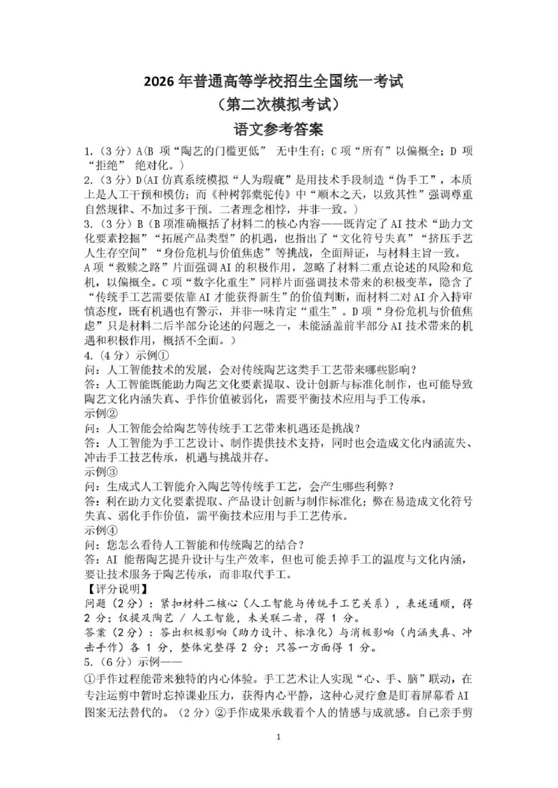 包头市2026届高三下学期二模考试语文答案_2024-2026高三（6-6月题库）_2026年04月高三试卷_260420内蒙古包头市2026届高三下学期二模考试（包头二模）（全科）