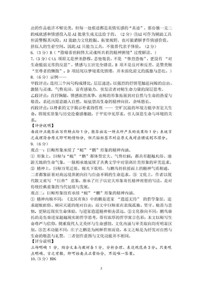 包头市2026届高三下学期二模考试语文答案_2024-2026高三（6-6月题库）_2026年04月高三试卷_260420内蒙古包头市2026届高三下学期二模考试（包头二模）（全科）
