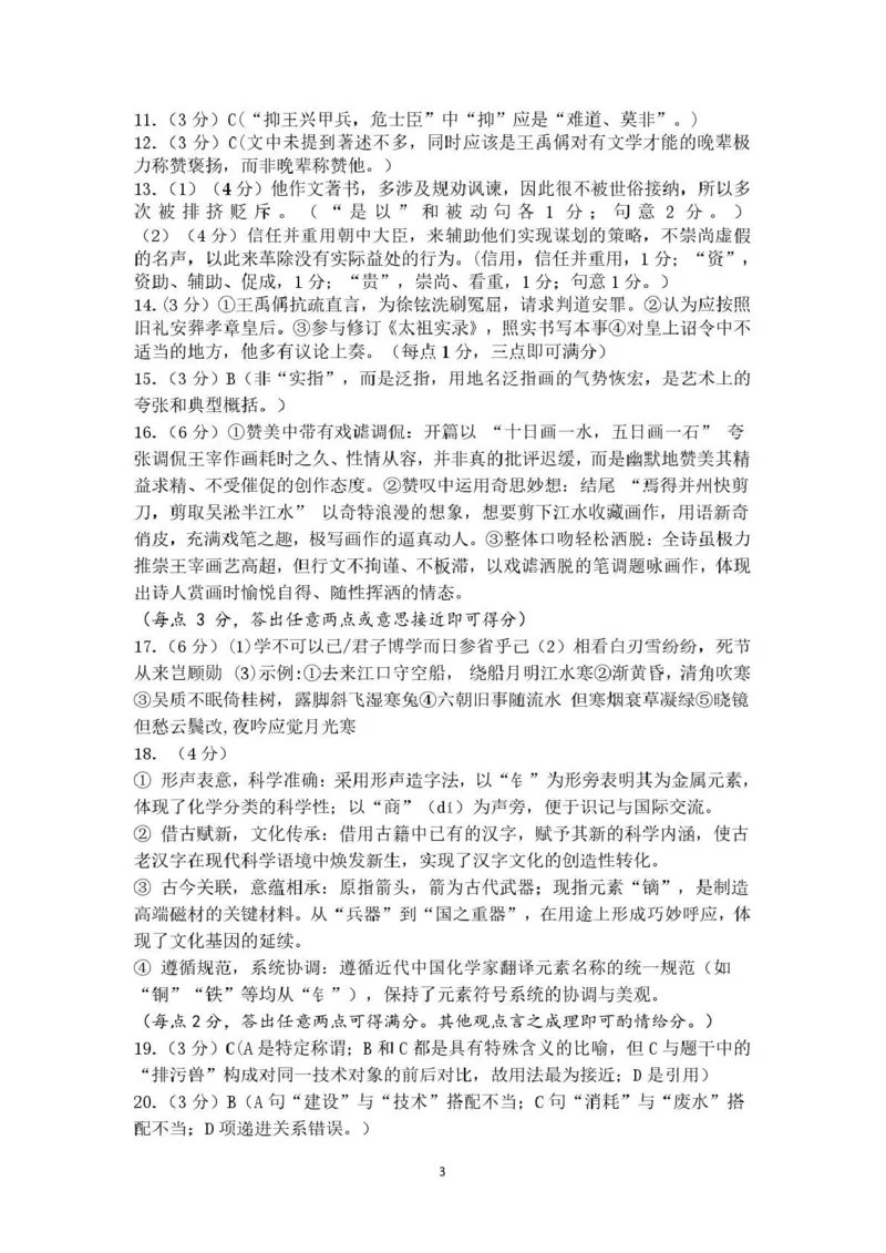 包头市2026届高三下学期二模考试语文答案_2024-2026高三（6-6月题库）_2026年04月高三试卷_260420内蒙古包头市2026届高三下学期二模考试（包头二模）（全科）