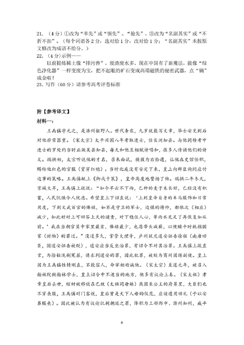 包头市2026届高三下学期二模考试语文答案_2024-2026高三（6-6月题库）_2026年04月高三试卷_260420内蒙古包头市2026届高三下学期二模考试（包头二模）（全科）