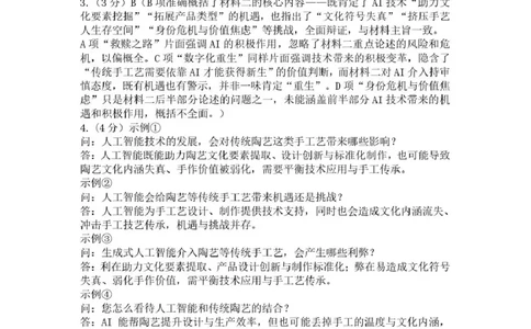 包头市2026届高三下学期二模考试语文答案_2024-2026高三（6-6月题库）_2026年04月高三试卷_260420内蒙古包头市2026届高三下学期二模考试（包头二模）（全科）