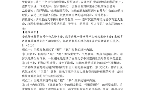 包头市2026届高三下学期二模考试语文答案_2024-2026高三（6-6月题库）_2026年04月高三试卷_260420内蒙古包头市2026届高三下学期二模考试（包头二模）（全科）