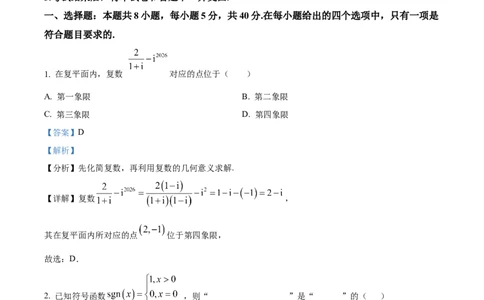 精品解析：湖南长沙市雅礼中学2025-2026学年高三下学期开学考试数学试题（解析版）_2024-2026高三（6-6月题库）_2026年03月高三试卷