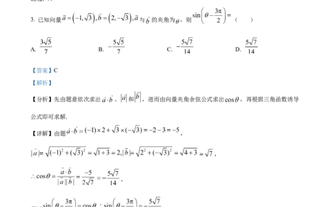 精品解析：湖南长沙市雅礼中学2025-2026学年高三下学期开学考试数学试题（解析版）_2024-2026高三（6-6月题库）_2026年03月高三试卷