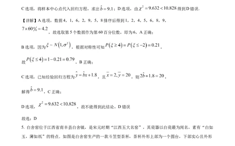 精品解析：湖南长沙市雅礼中学2025-2026学年高三下学期开学考试数学试题（解析版）_2024-2026高三（6-6月题库）_2026年03月高三试卷
