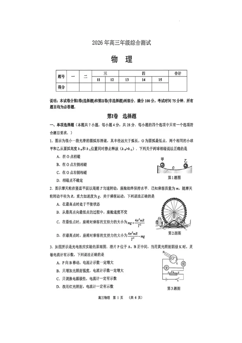 广东省东莞市2026届高三年级第二次高考模拟考试物理试题_2024-2026高三（6-6月题库）_2026年04月高三试卷_2604302026届广东东莞市高三第二次模拟考试（全科）