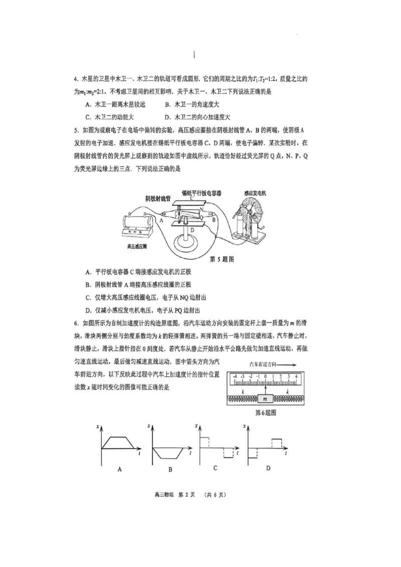 广东省东莞市2026届高三年级第二次高考模拟考试物理试题_2024-2026高三（6-6月题库）_2026年04月高三试卷_2604302026届广东东莞市高三第二次模拟考试（全科）