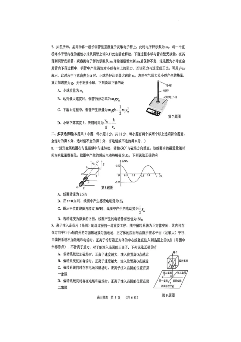 广东省东莞市2026届高三年级第二次高考模拟考试物理试题_2024-2026高三（6-6月题库）_2026年04月高三试卷_2604302026届广东东莞市高三第二次模拟考试（全科）
