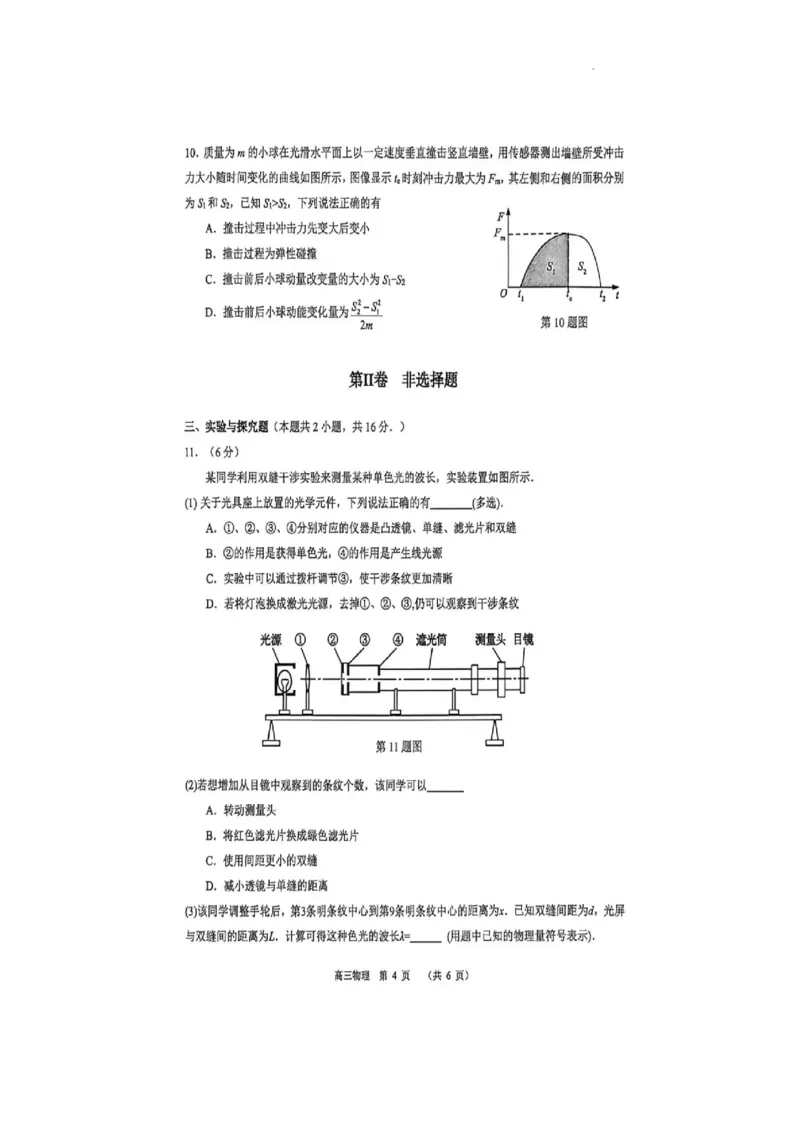 广东省东莞市2026届高三年级第二次高考模拟考试物理试题_2024-2026高三（6-6月题库）_2026年04月高三试卷_2604302026届广东东莞市高三第二次模拟考试（全科）