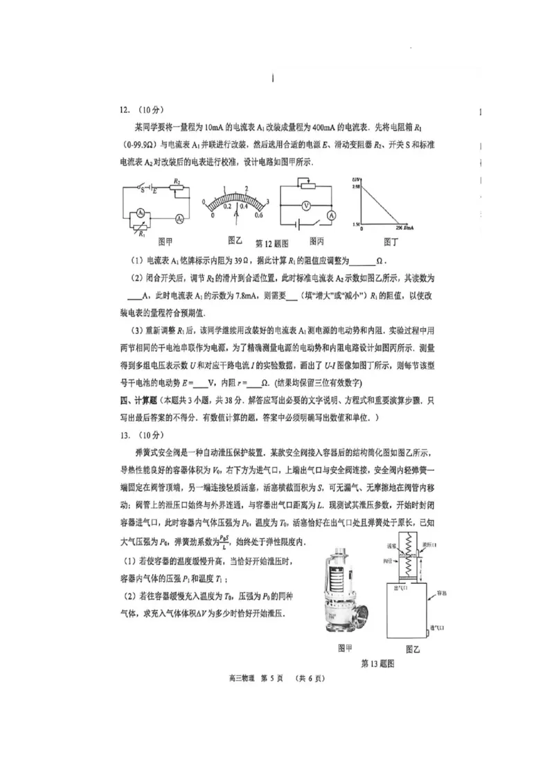 广东省东莞市2026届高三年级第二次高考模拟考试物理试题_2024-2026高三（6-6月题库）_2026年04月高三试卷_2604302026届广东东莞市高三第二次模拟考试（全科）