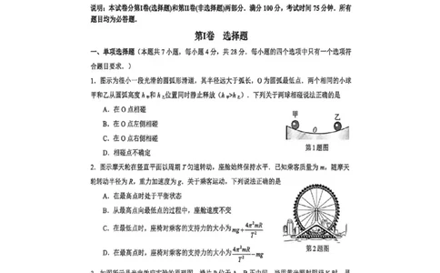 广东省东莞市2026届高三年级第二次高考模拟考试物理试题_2024-2026高三（6-6月题库）_2026年04月高三试卷_2604302026届广东东莞市高三第二次模拟考试（全科）