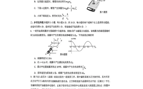 广东省东莞市2026届高三年级第二次高考模拟考试物理试题_2024-2026高三（6-6月题库）_2026年04月高三试卷_2604302026届广东东莞市高三第二次模拟考试（全科）