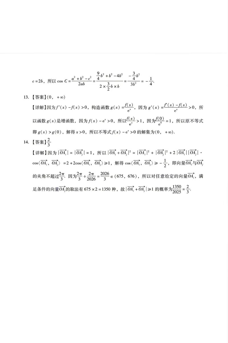 广东省2026年普通高等学校招生全国统一考试模拟测试（二）数学试题答案解析_2024-2026高三（6-6月题库）_2026年04月高三试卷_广东省2026年普通高等学校招生全国统一考试模拟测试（二）数学