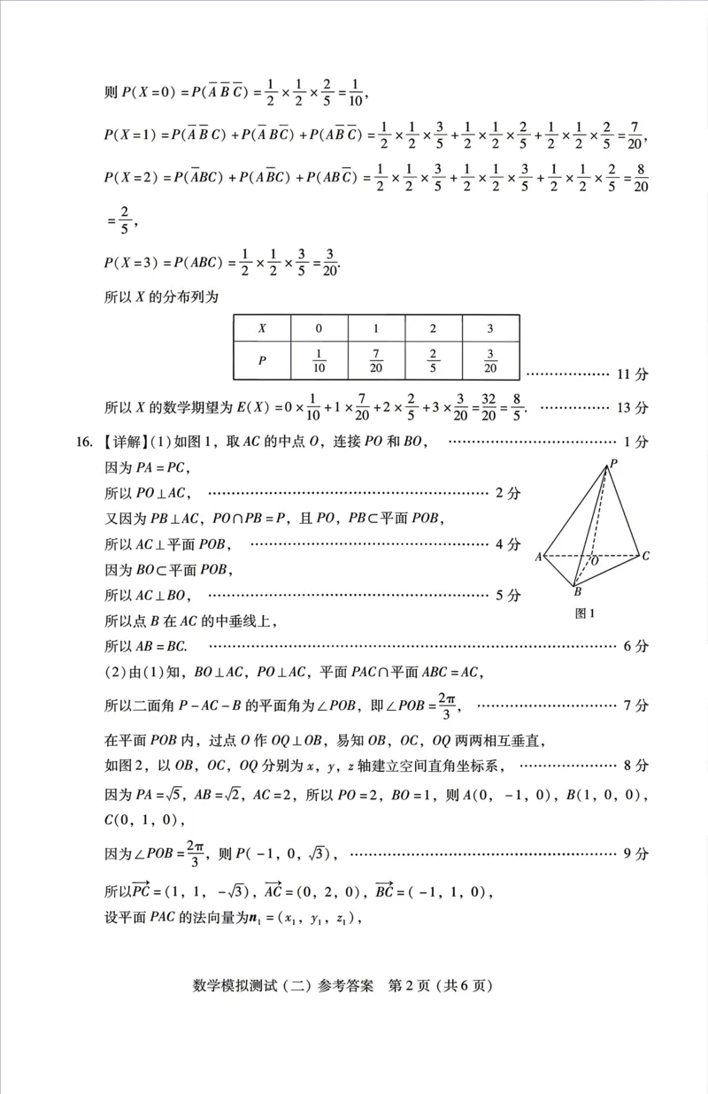 广东省2026年普通高等学校招生全国统一考试模拟测试（二）数学试题答案解析_2024-2026高三（6-6月题库）_2026年04月高三试卷_广东省2026年普通高等学校招生全国统一考试模拟测试（二）数学