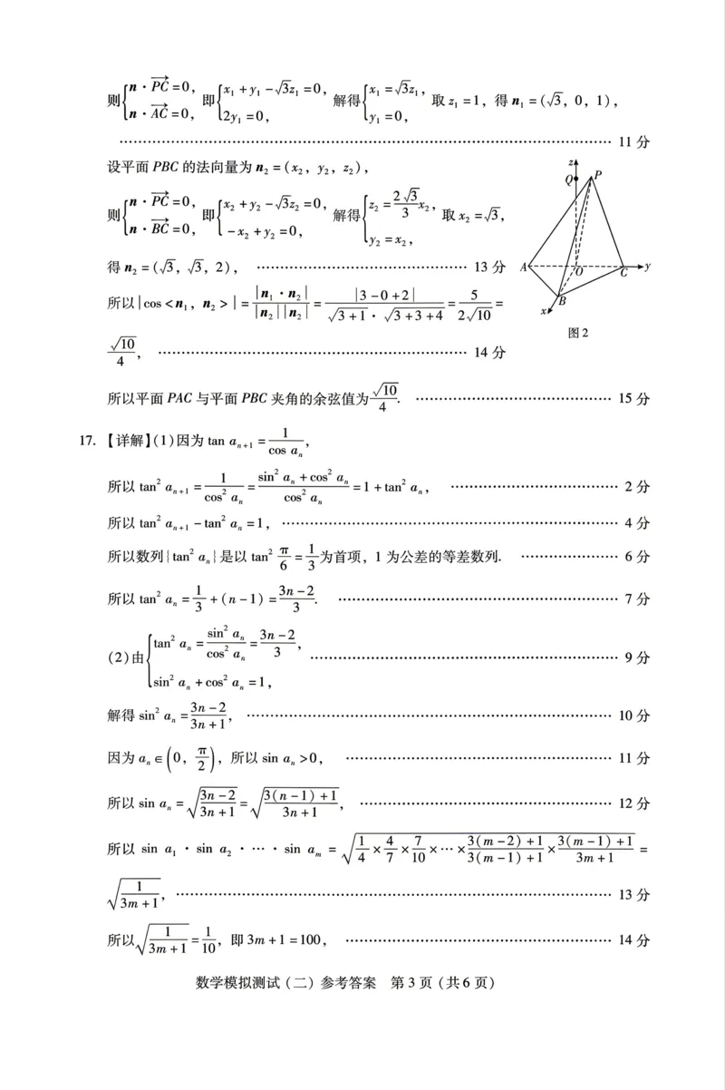广东省2026年普通高等学校招生全国统一考试模拟测试（二）数学试题答案解析_2024-2026高三（6-6月题库）_2026年04月高三试卷_广东省2026年普通高等学校招生全国统一考试模拟测试（二）数学