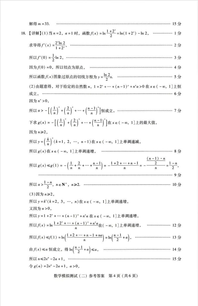 广东省2026年普通高等学校招生全国统一考试模拟测试（二）数学试题答案解析_2024-2026高三（6-6月题库）_2026年04月高三试卷_广东省2026年普通高等学校招生全国统一考试模拟测试（二）数学
