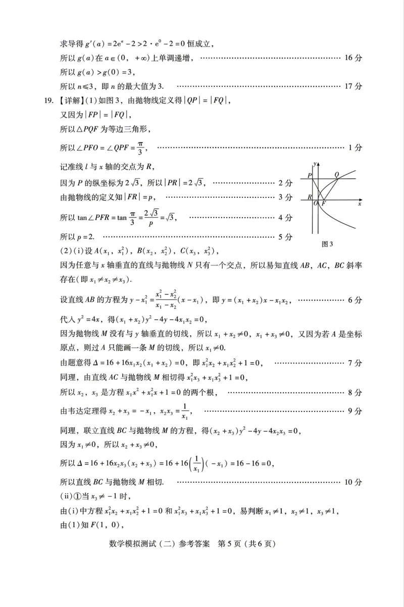广东省2026年普通高等学校招生全国统一考试模拟测试（二）数学试题答案解析_2024-2026高三（6-6月题库）_2026年04月高三试卷_广东省2026年普通高等学校招生全国统一考试模拟测试（二）数学