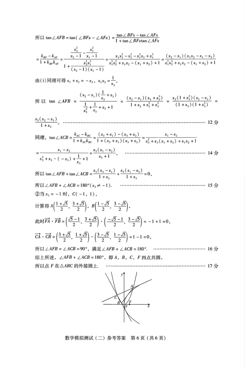 广东省2026年普通高等学校招生全国统一考试模拟测试（二）数学试题答案解析_2024-2026高三（6-6月题库）_2026年04月高三试卷_广东省2026年普通高等学校招生全国统一考试模拟测试（二）数学