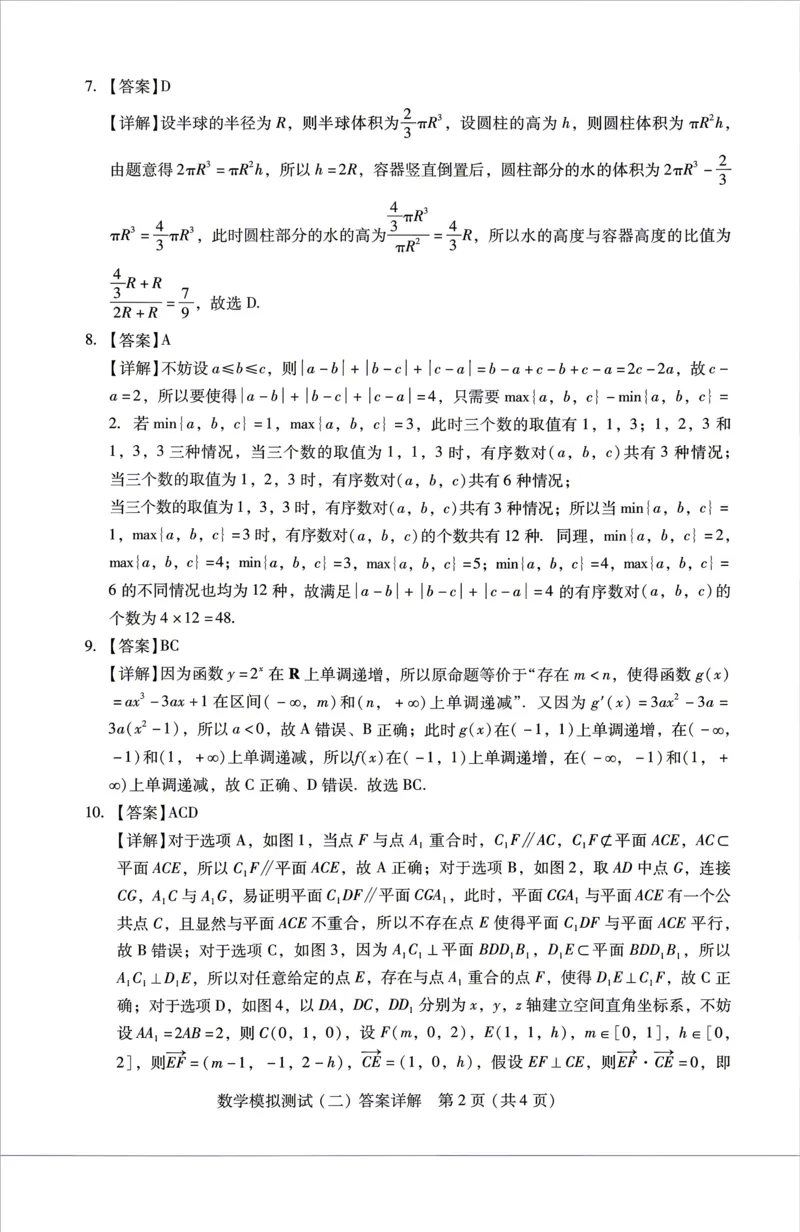 广东省2026年普通高等学校招生全国统一考试模拟测试（二）数学试题答案解析_2024-2026高三（6-6月题库）_2026年04月高三试卷_广东省2026年普通高等学校招生全国统一考试模拟测试（二）数学