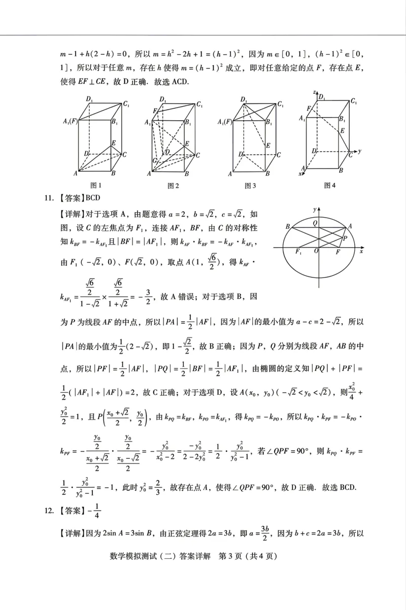 广东省2026年普通高等学校招生全国统一考试模拟测试（二）数学试题答案解析_2024-2026高三（6-6月题库）_2026年04月高三试卷_广东省2026年普通高等学校招生全国统一考试模拟测试（二）数学