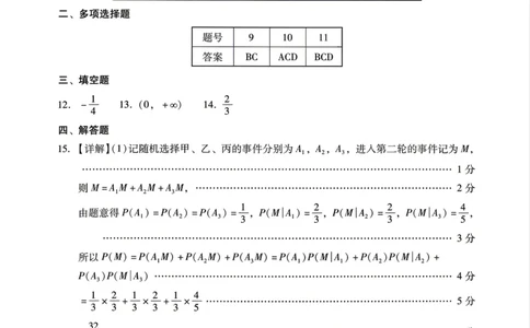 广东省2026年普通高等学校招生全国统一考试模拟测试（二）数学试题答案解析_2024-2026高三（6-6月题库）_2026年04月高三试卷_广东省2026年普通高等学校招生全国统一考试模拟测试（二）数学