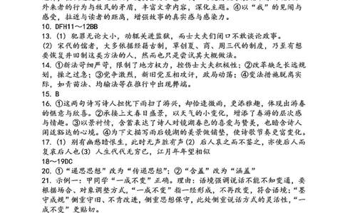 语文试题卷答案(非官方)_2024-2026高三（6-6月题库）_2026年04月高三试卷_260421四川省绵阳市高中2023级(2026届)高三年级第三次诊断性考试(绵阳三诊)
