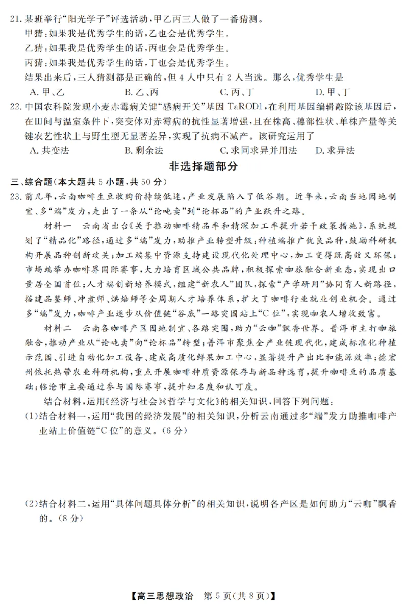 政治卷-2603高三强基联盟_2024-2026高三（6-6月题库）_2026年03月高三试卷_260308浙江强基联盟2026年3月高三联考（全科）_浙江强基联盟2026年3月高三联考政治