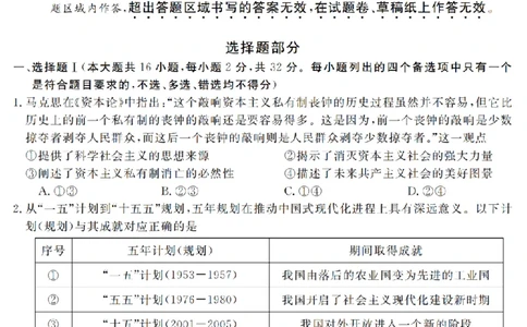 政治卷-2603高三强基联盟_2024-2026高三（6-6月题库）_2026年03月高三试卷_260308浙江强基联盟2026年3月高三联考（全科）_浙江强基联盟2026年3月高三联考政治
