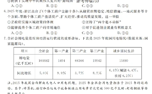 政治卷-2603高三强基联盟_2024-2026高三（6-6月题库）_2026年03月高三试卷_260308浙江强基联盟2026年3月高三联考（全科）_浙江强基联盟2026年3月高三联考政治