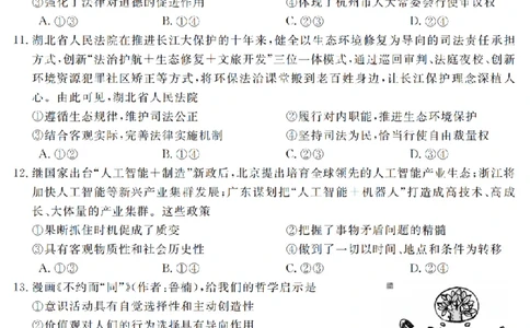 政治卷-2603高三强基联盟_2024-2026高三（6-6月题库）_2026年03月高三试卷_260308浙江强基联盟2026年3月高三联考（全科）_浙江强基联盟2026年3月高三联考政治