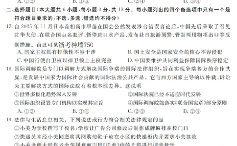 政治卷-2603高三强基联盟_2024-2026高三（6-6月题库）_2026年03月高三试卷_260308浙江强基联盟2026年3月高三联考（全科）_浙江强基联盟2026年3月高三联考政治